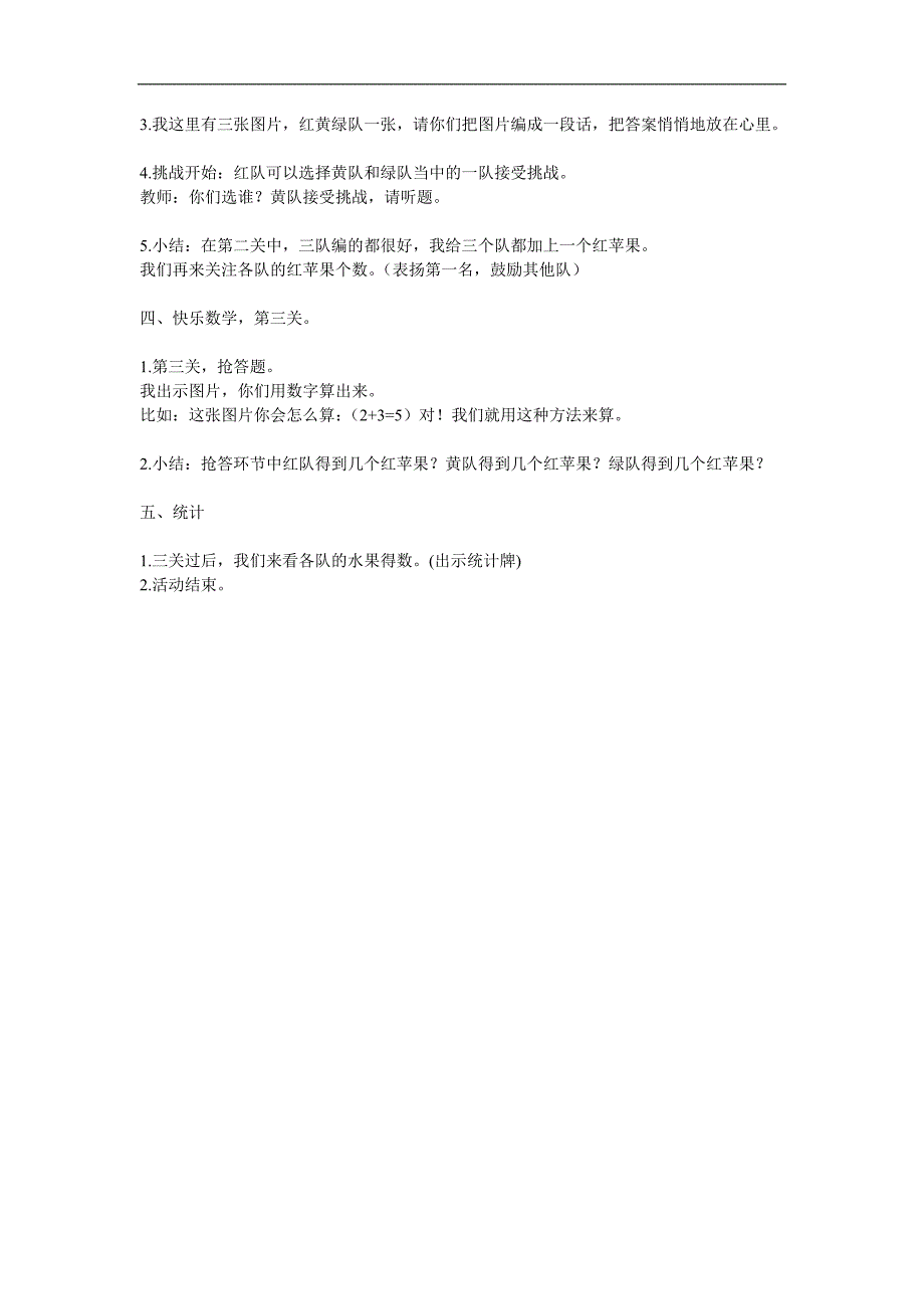 幼儿园数学《自编5以内加减法应用题》PPT课件教案参考教案.docx_第2页