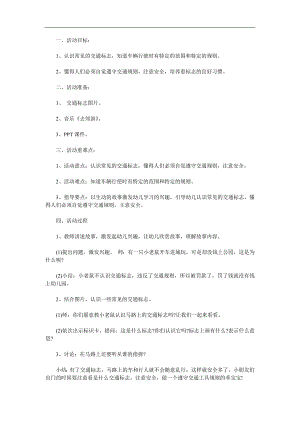 中班社会《认识交通标志》PPT课件教案参考教案.docx