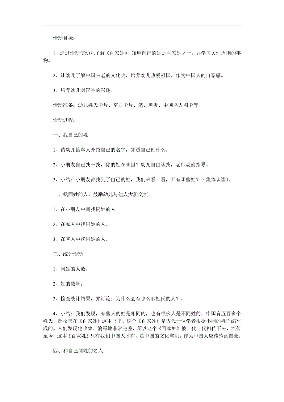 小班社会《百家姓》PPT课件教案参考教案.docx_第1页