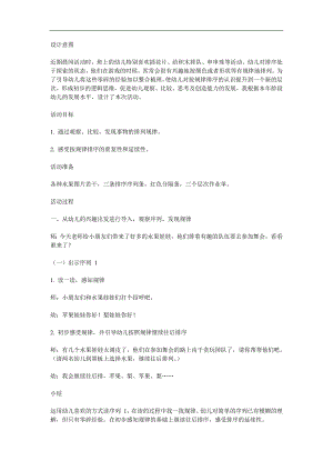 中班计算《排一排排序活动》PPT课件教案参考教案.docx