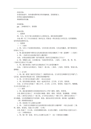 小班数学活动《图形变变变》PPT课件教案参考教案.docx