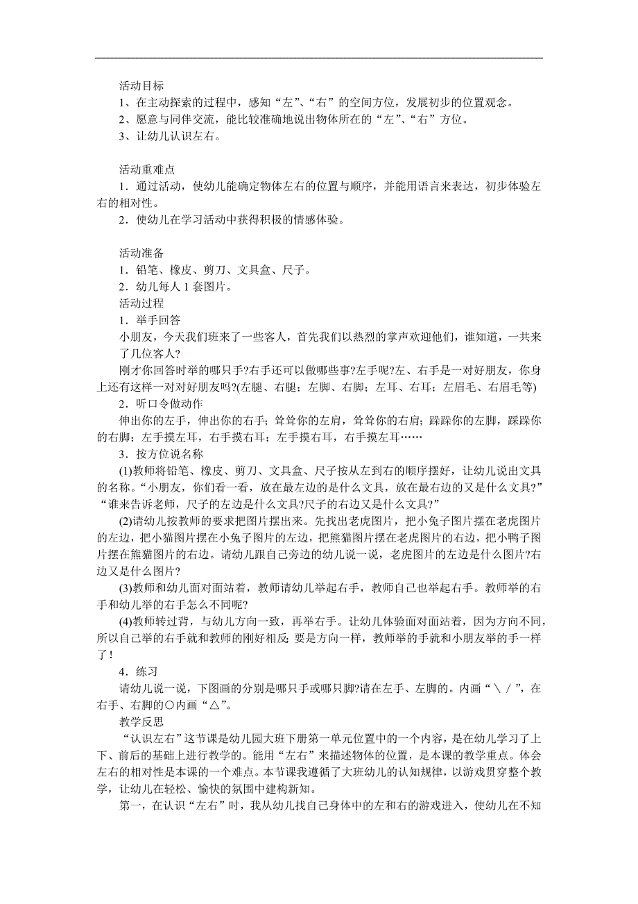 大班数学《认识左右》PPT课件教案参考教案.docx_第1页