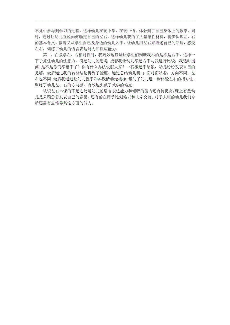 大班数学《认识左右》PPT课件教案参考教案.docx_第2页