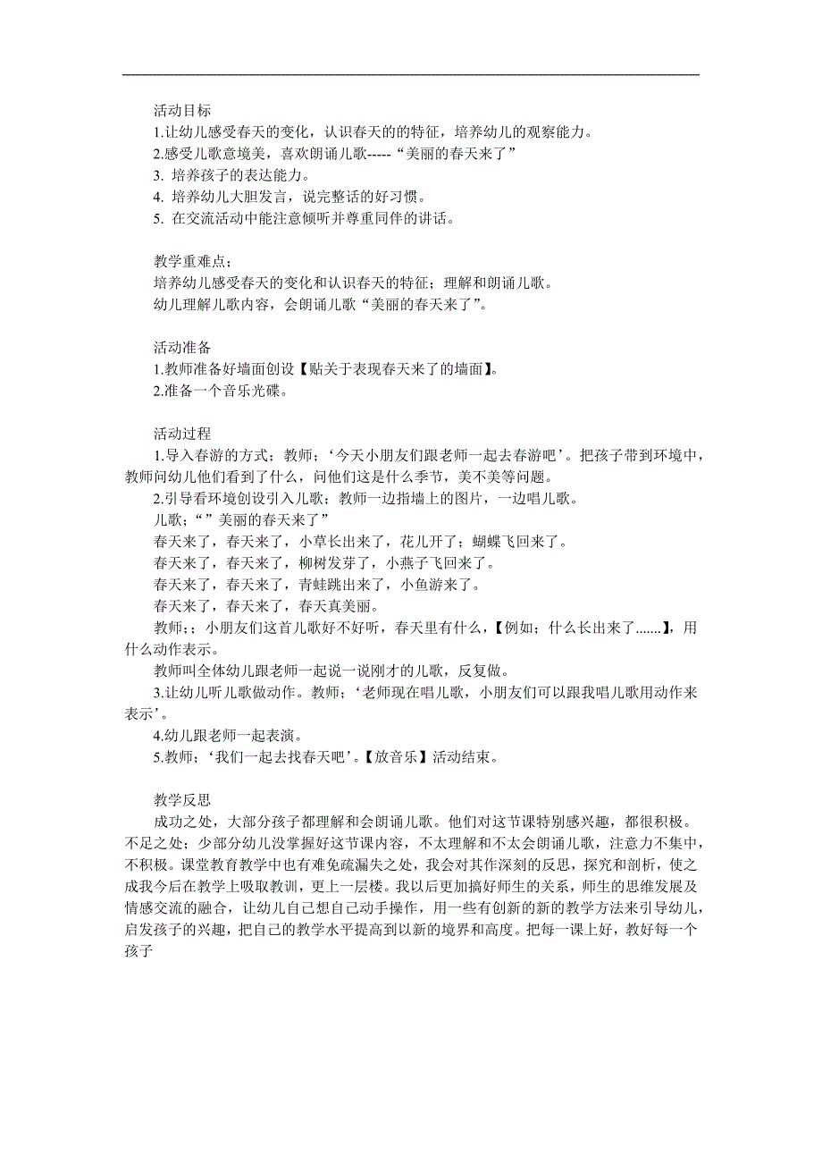 中班《美丽的春天来了》PPT课件教案参考教案.docx_第1页