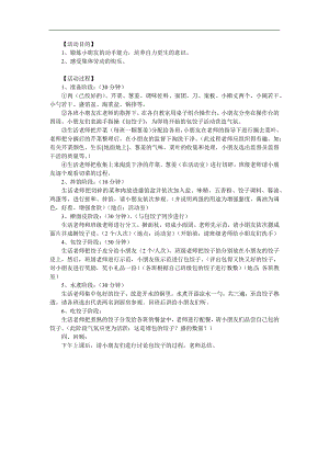 大班社会《我会包饺子》PPT课件教案参考教案.docx