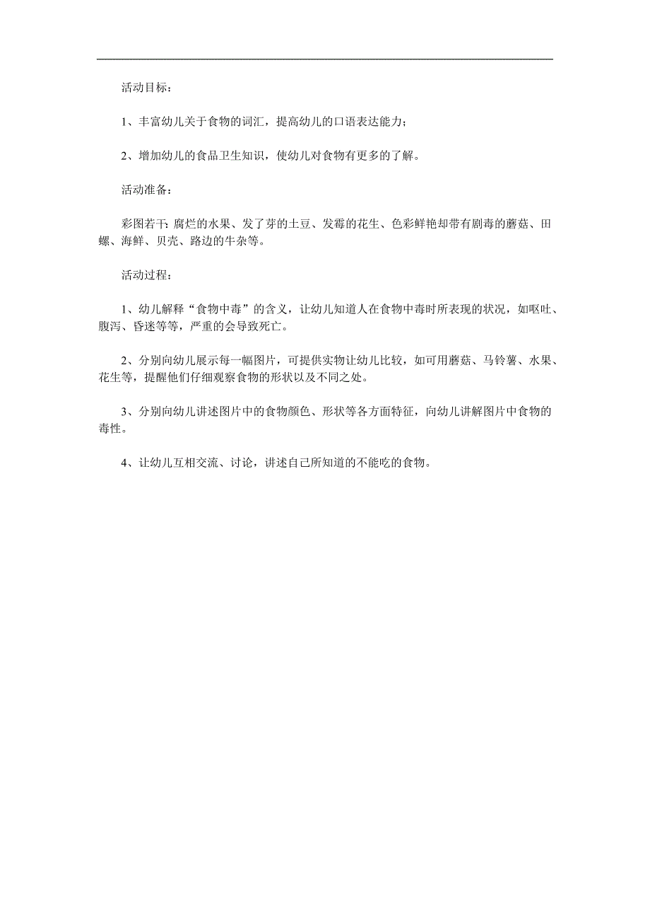 中班安全《这些东西能吃吗》PPT课件教案参考教案.docx_第1页