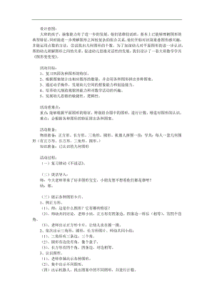 大班数学活动《图形变变变》PPT课件教案参考教案.docx