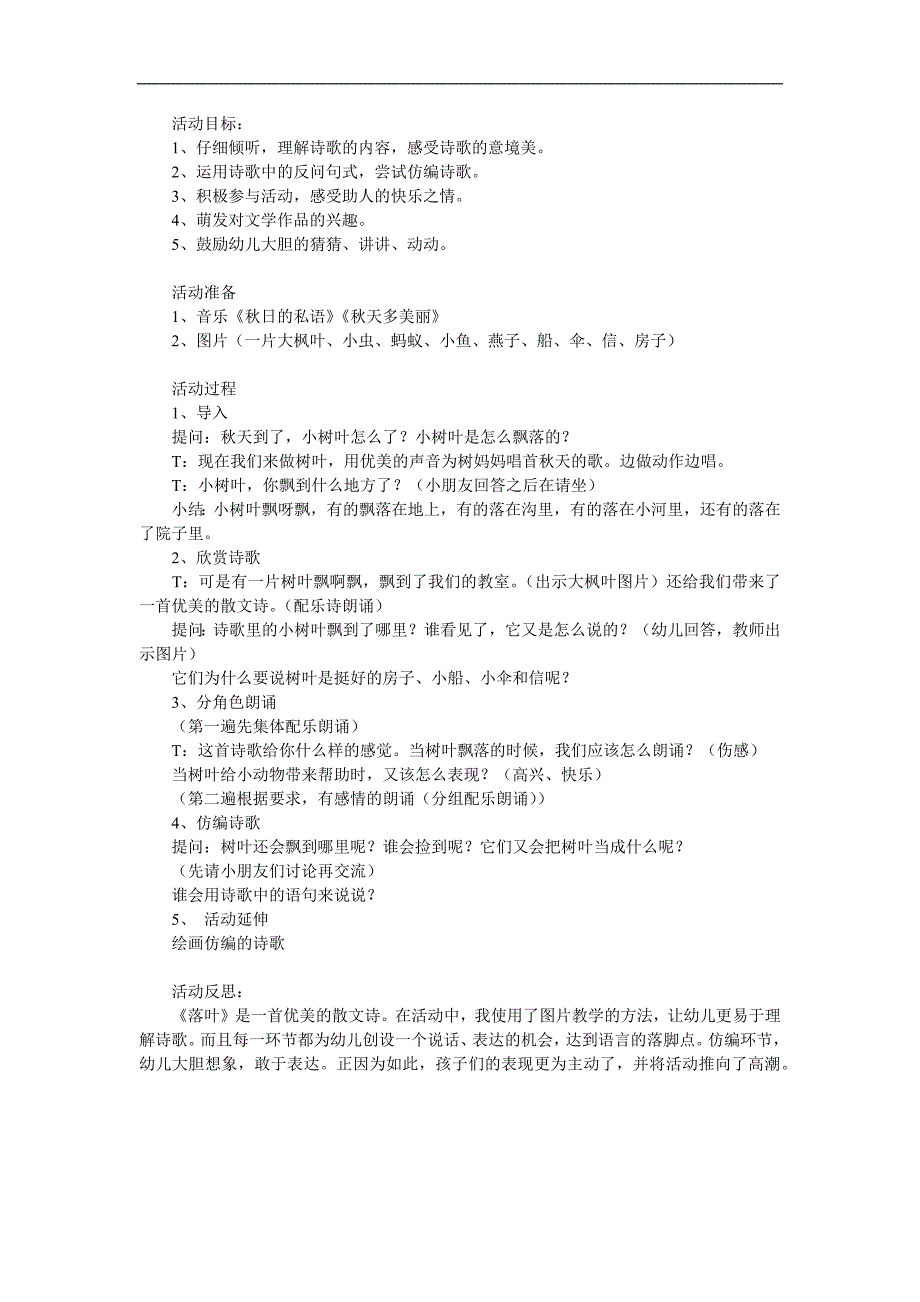 幼儿园散文诗《落叶》PPT课件教案参考教案.docx_第1页