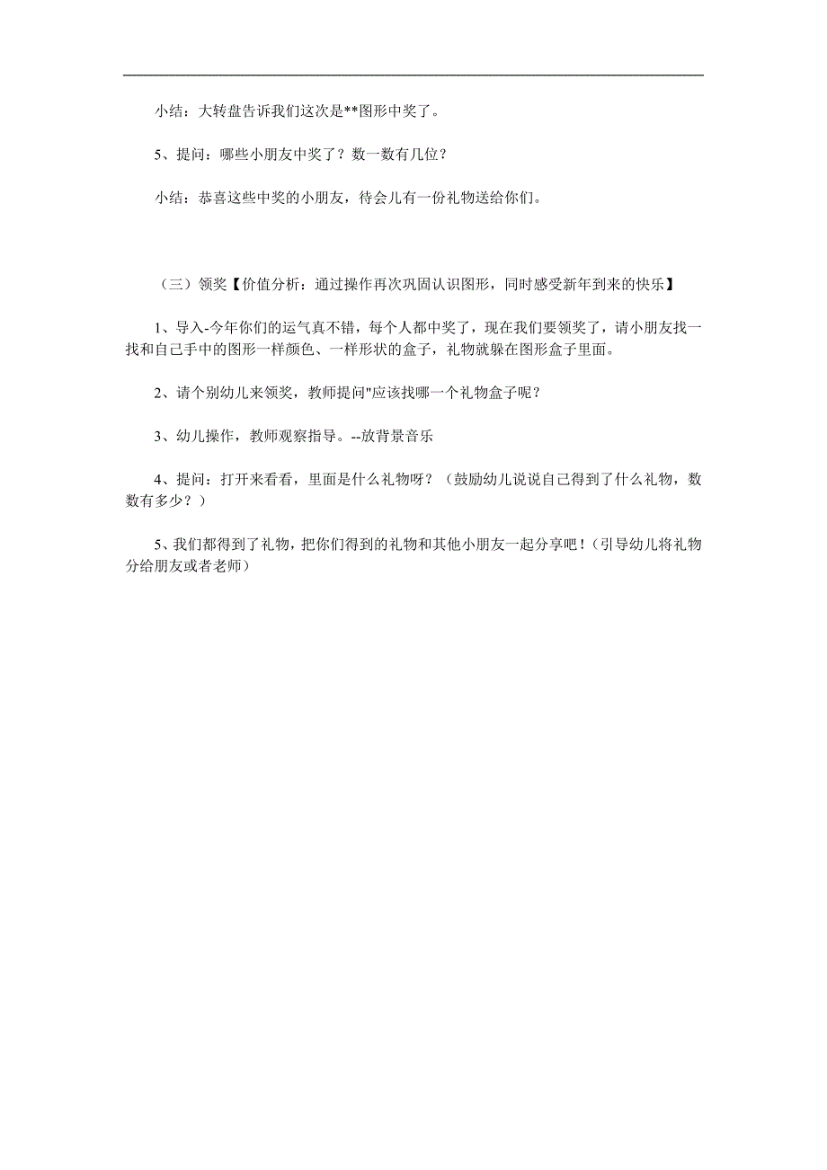 小班数学《新幸运大转盘》PPT课件教案参考教案.docx_第2页