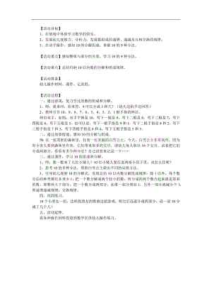 大班数学活动《10的组成与分解》PPT课件教案参考教案.docx