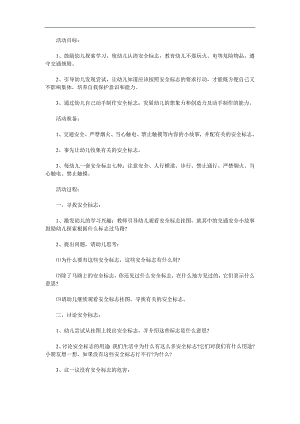 幼儿园安全活动《会说话的标志》PPT课件教案参考教案.docx