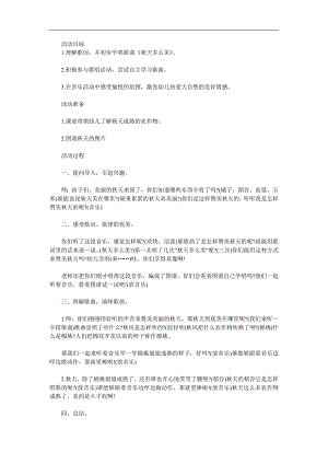 大班音乐《天多么美》PPT课件教案音频参考教案.docx