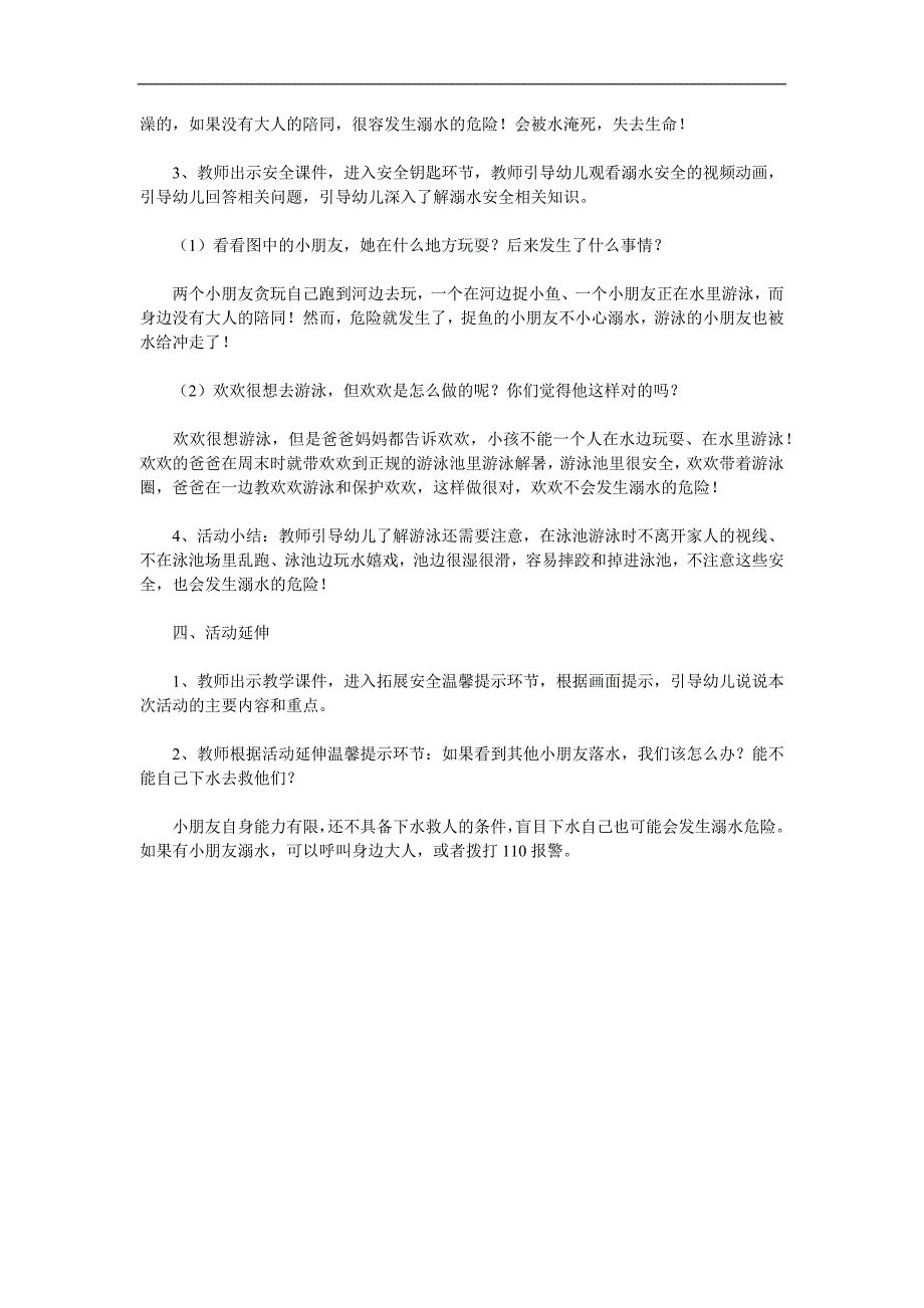 中班安全《幼儿防溺水教育》PPT课件教案参考教案.docx_第2页