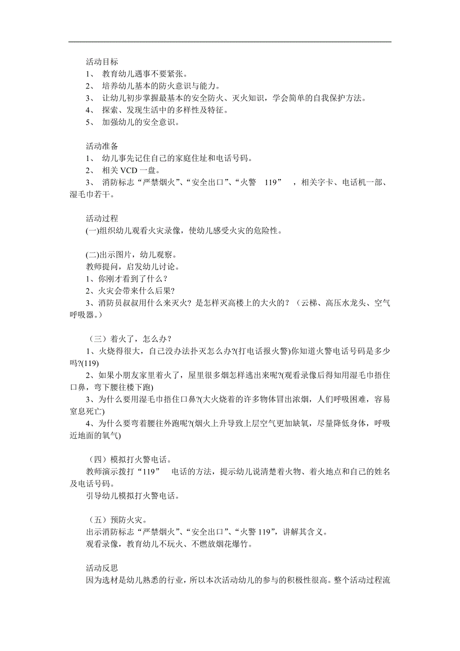 大班安全教育《着火了怎么办》PPT课件教案参考教案.docx_第1页