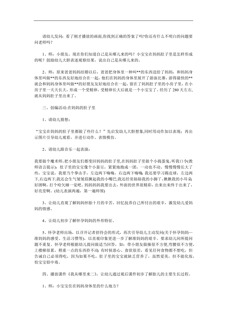 幼儿园科学《我从哪里来》PPT课件教案参考教案.docx_第2页