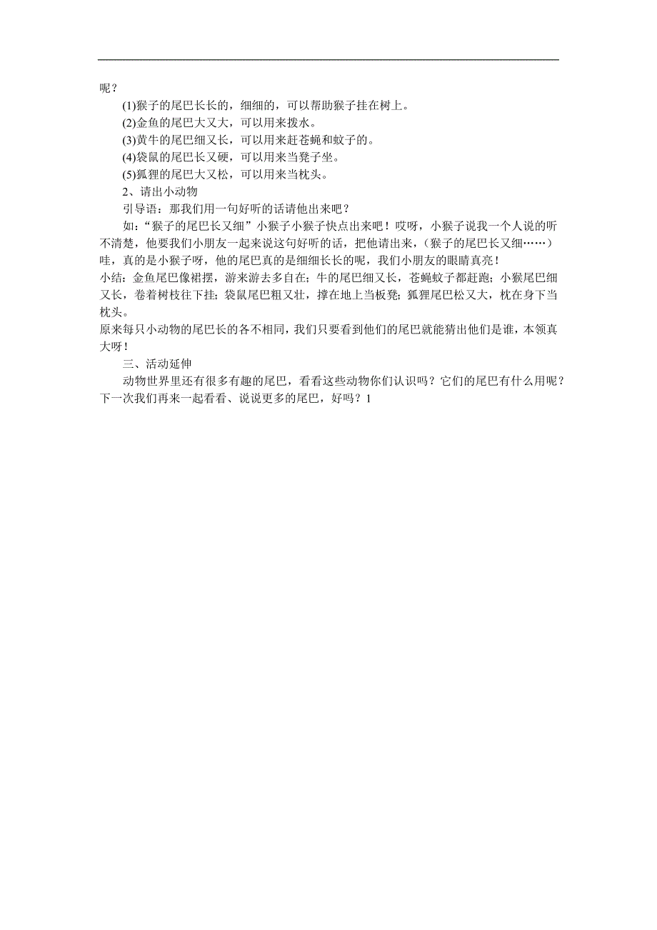 中班科学《有趣的尾巴》PPT课件教案视频参考教案.docx_第2页