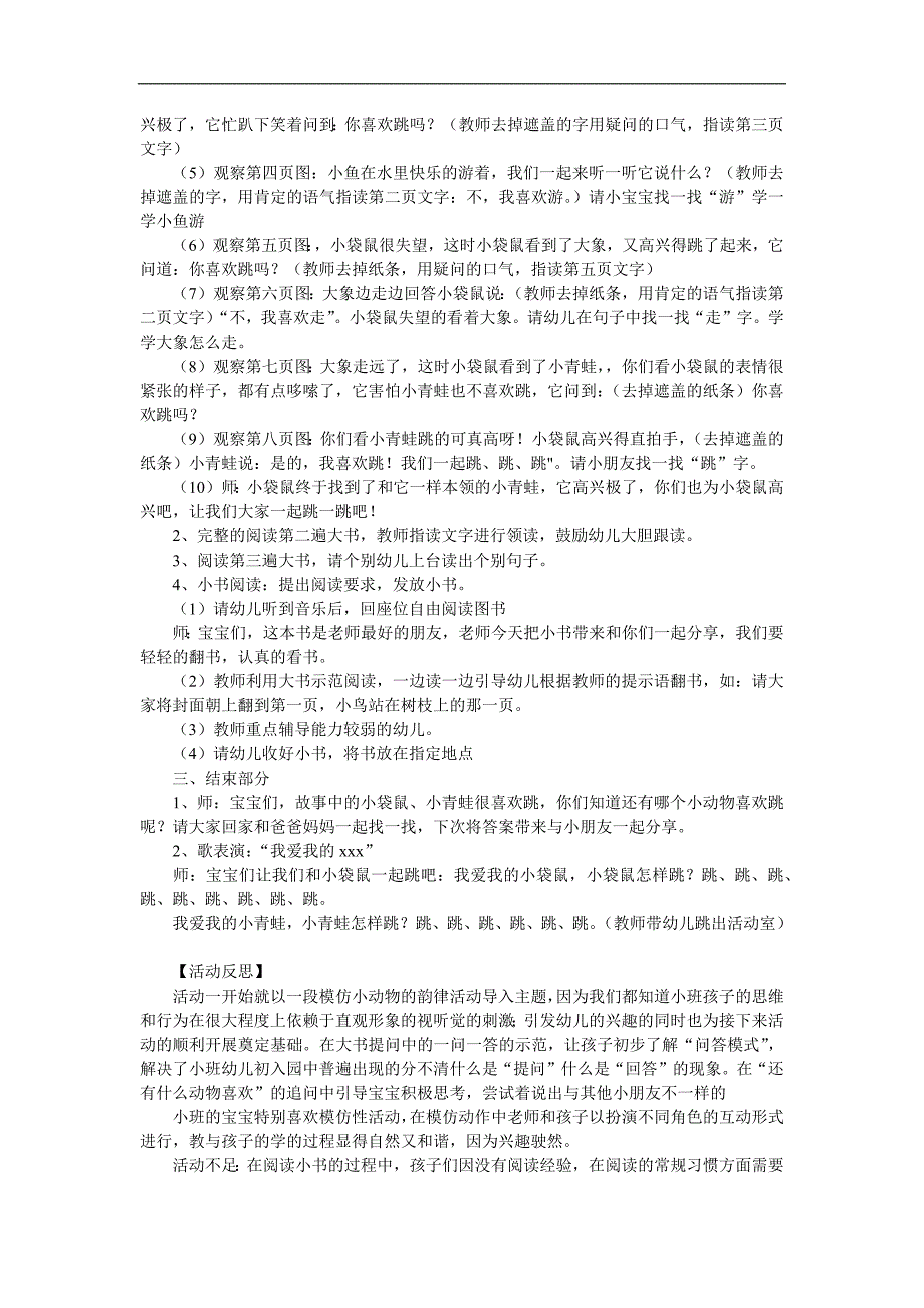 小班语言《我喜欢跳》PPT课件教案参考教案.docx_第2页