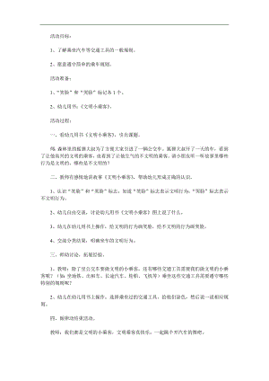 中班社会活动《文明小乘客》PPT课件教案参考教案.docx