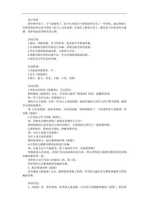 大班语言《摇篮》PPT课件教案歌曲参考教案.docx