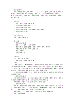 小班数学《认识数字宝宝1、2、3》PPT课件教案参考教案.docx