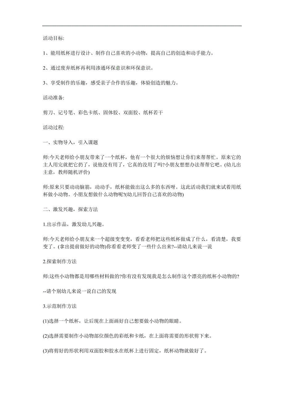 大班美术美工课《纸杯变变变》PPT课件教案参考教案.docx_第1页