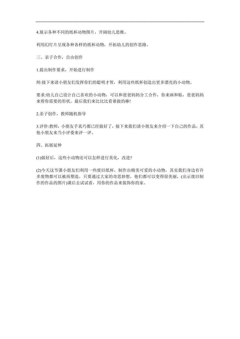 大班美术美工课《纸杯变变变》PPT课件教案参考教案.docx_第2页