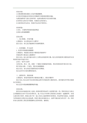 中班音乐《洋娃娃和小熊跳舞》PPT课件教案歌曲参考教案.docx