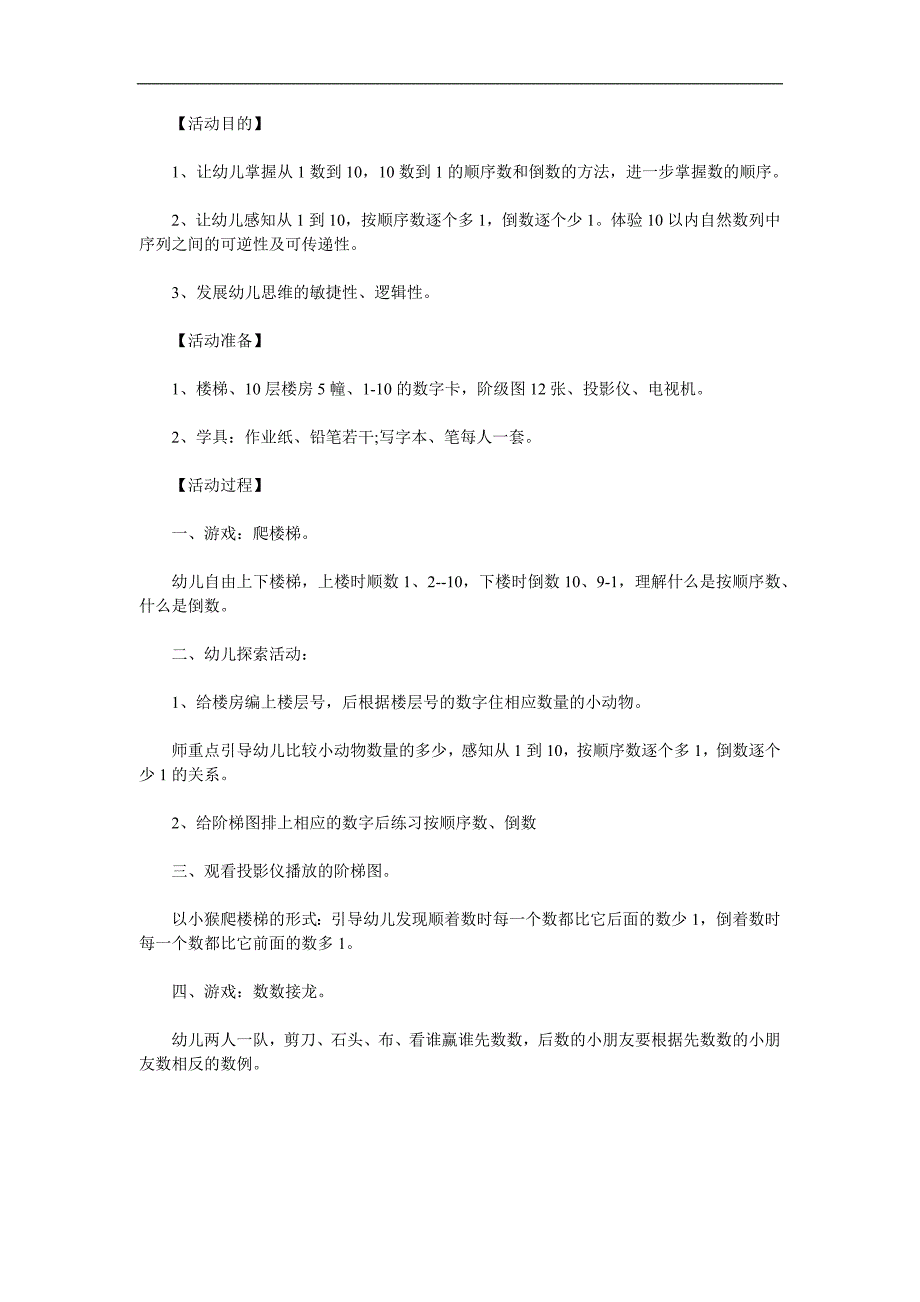 大班数学《顺数和倒数》PPT课件教案参考教案.docx_第1页