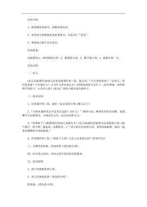 小班语言《爱玩的小鸡》PPT课件教案配音音乐参考教案.docx