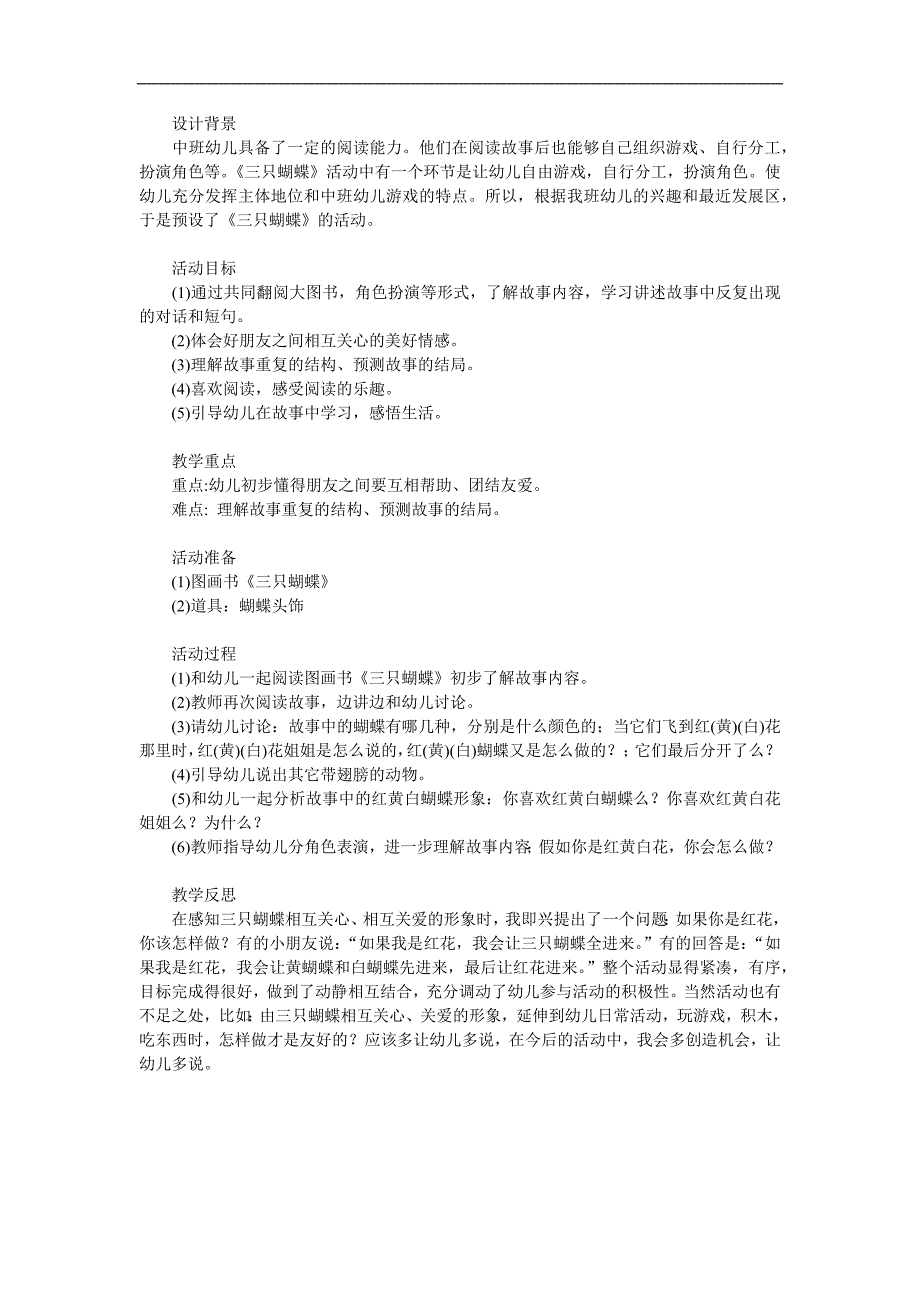 中班复述故事《三只蝴蝶》PPT课件教案参考教案.docx_第1页