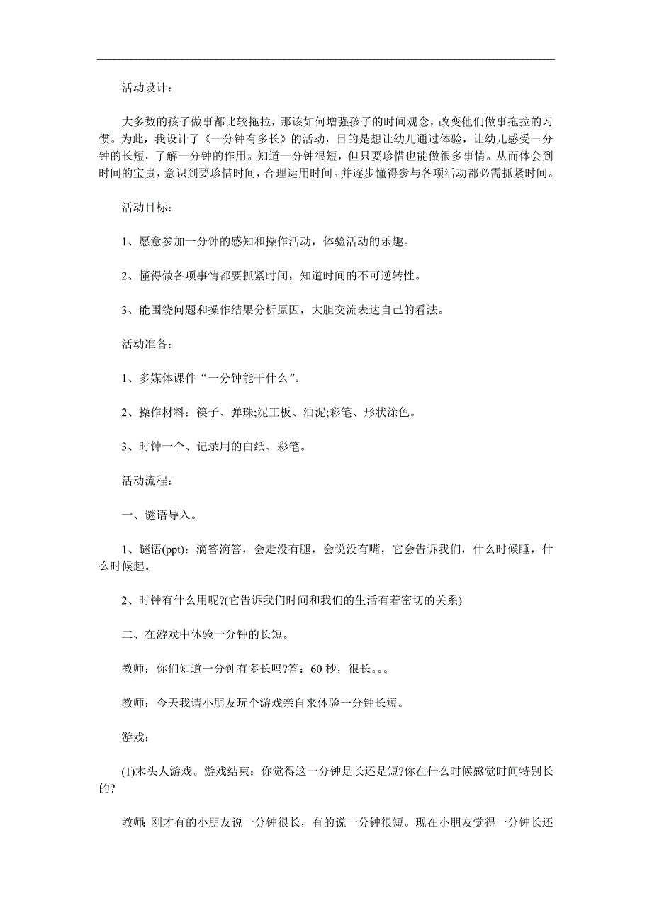 大班社会《一分钟有多长》PPT课件教案音效参考教案.docx_第1页