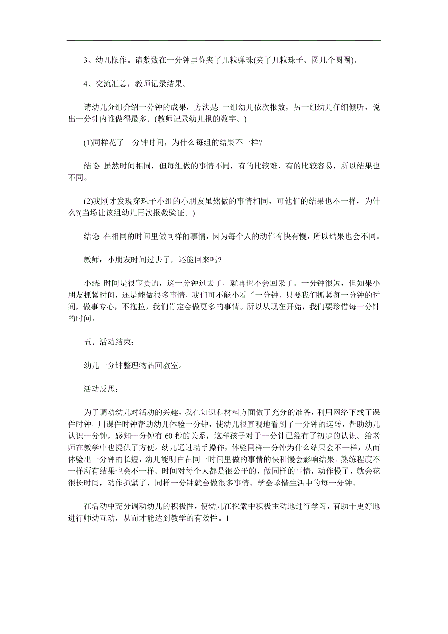 大班社会《一分钟有多长》PPT课件教案音效参考教案.docx_第3页