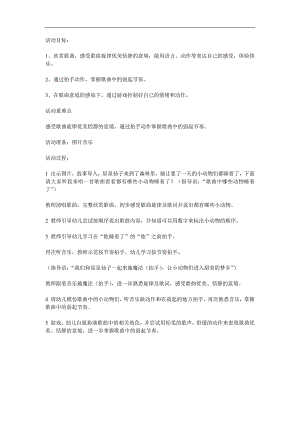 大班音乐《都睡着了》PPT课件教案参考教案.docx