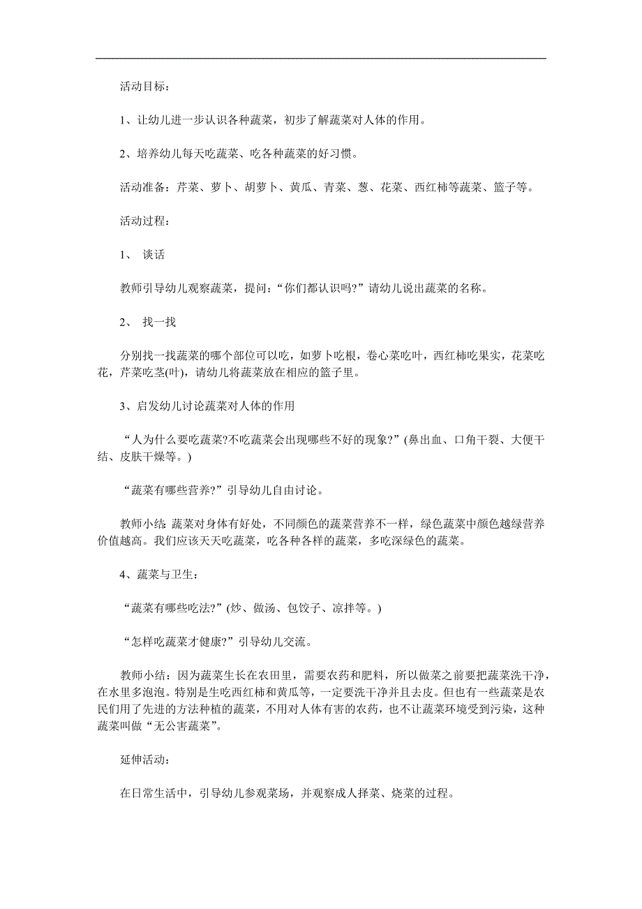 中班健康活动《青菜萝卜我都爱》PPT课件教案参考教案.docx_第1页