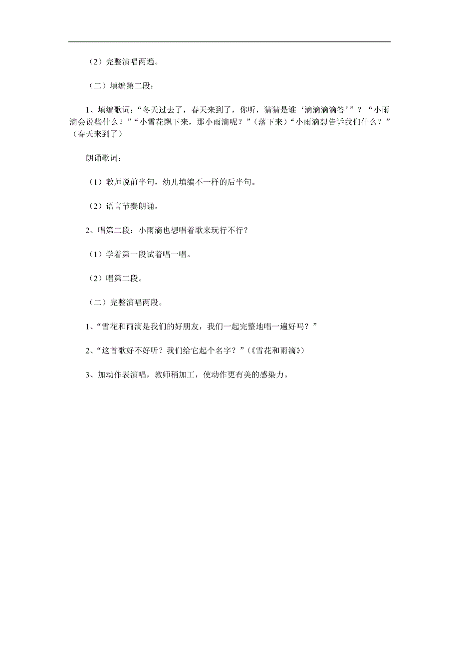 小班音乐《雪花和雨滴》PPT课件教案歌曲参考教案.docx_第2页