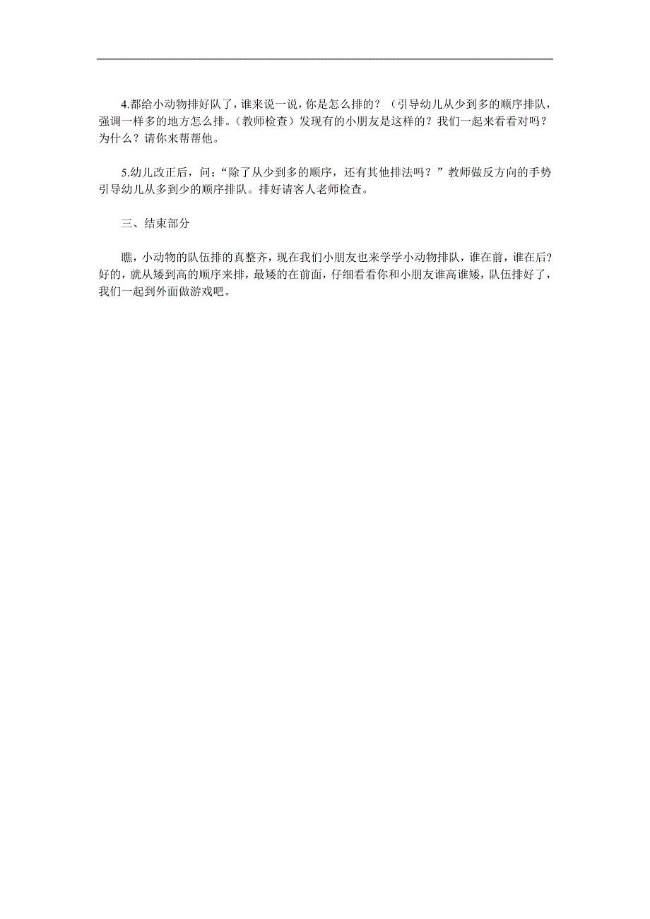 中班数学优质课《小动物排队》PPT课件教案参考教案.docx_第2页