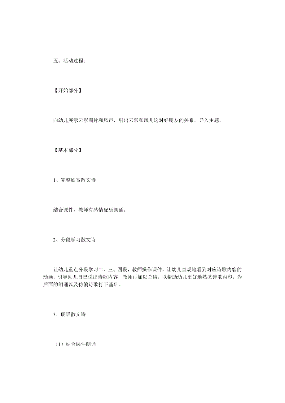 大班语言《云彩和风儿》PPT课件教案参考教案.docx_第2页