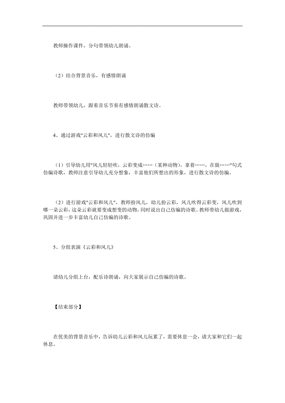 大班语言《云彩和风儿》PPT课件教案参考教案.docx_第3页