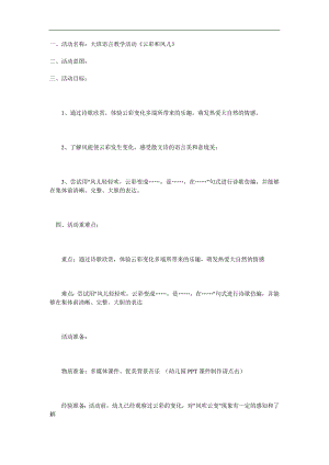 大班语言《云彩和风儿》PPT课件教案参考教案.docx