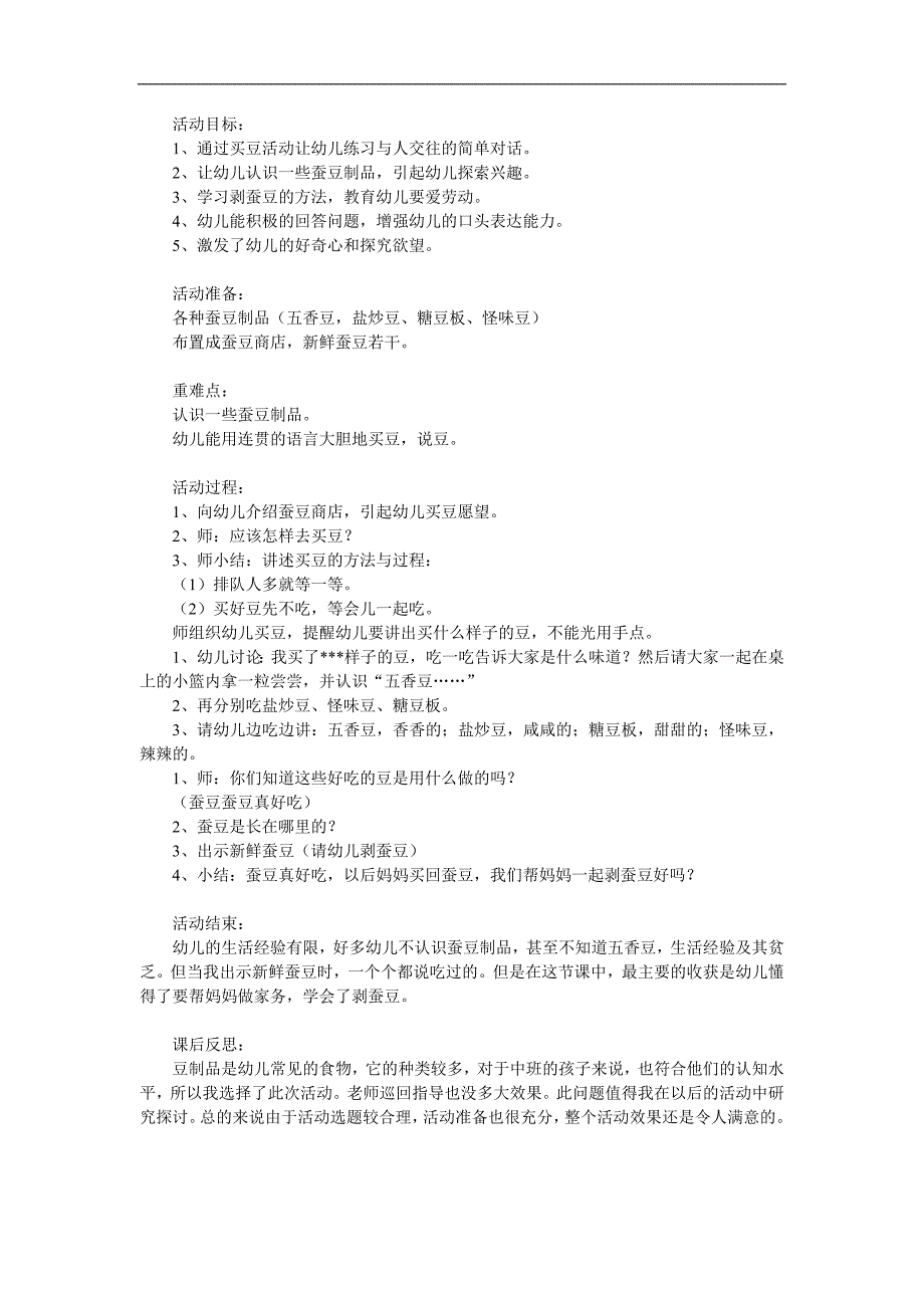 中班科学《好吃的豆制品》PPT课件教案参考教案.docx_第1页