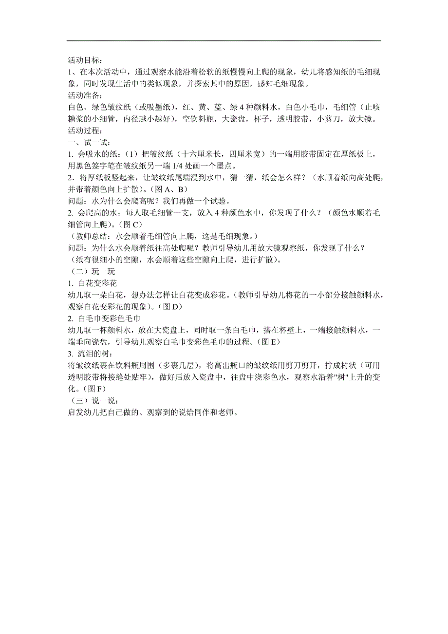 大班科学《毛细现象——会爬高的水》PPT课件教案参考教案.docx_第1页