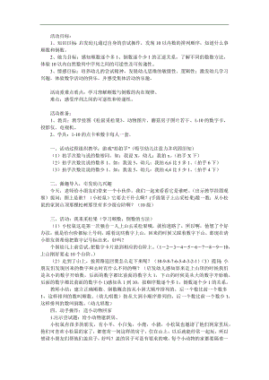 大班《10以内的顺、倒数》PPT课件教案参考教案.docx