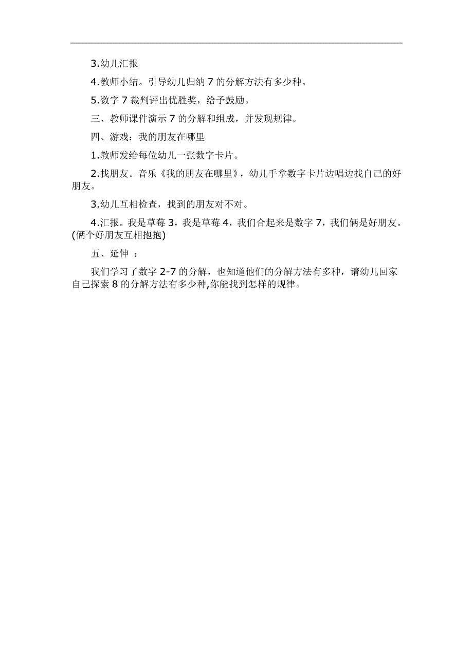 大班数学活动《7的分成》PPT课件教案参考教案.docx_第2页