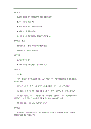 大班美术《小燕子》PPT课件教案参考教案.docx