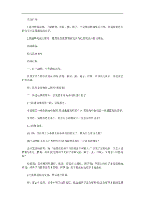 幼儿园故事阅读《最漂亮的房子》PPT课件教案参考教案.docx