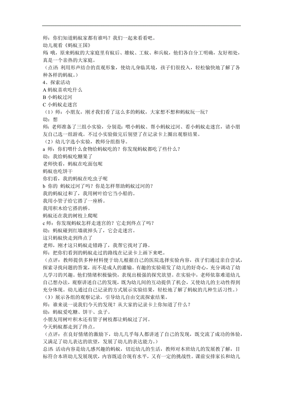 中班科学《有趣的蚂蚁》PPT课件教案参考教案.docx_第2页