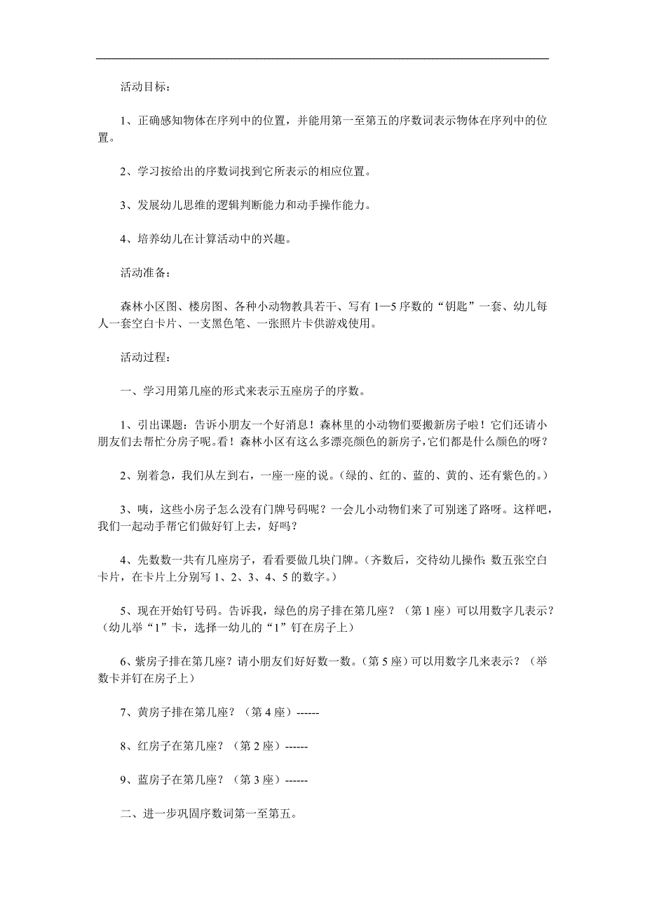 中班数学《5以内的序数》PPT课件教案参考教案.docx_第1页