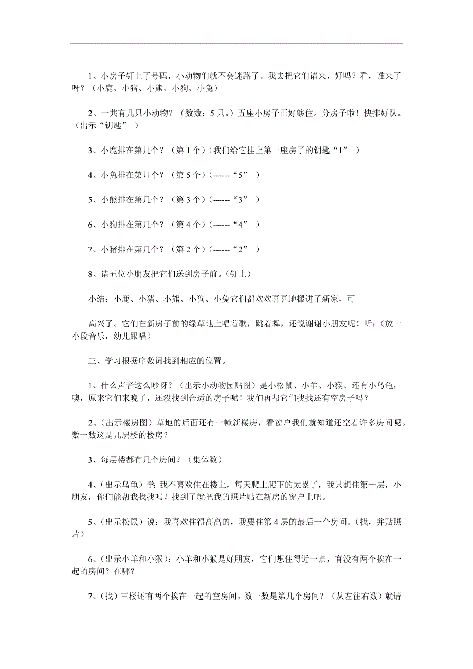 中班数学《5以内的序数》PPT课件教案参考教案.docx_第2页