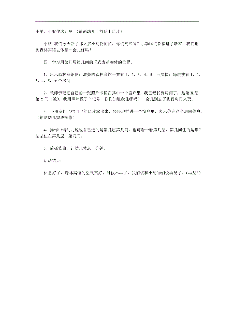 中班数学《5以内的序数》PPT课件教案参考教案.docx_第3页