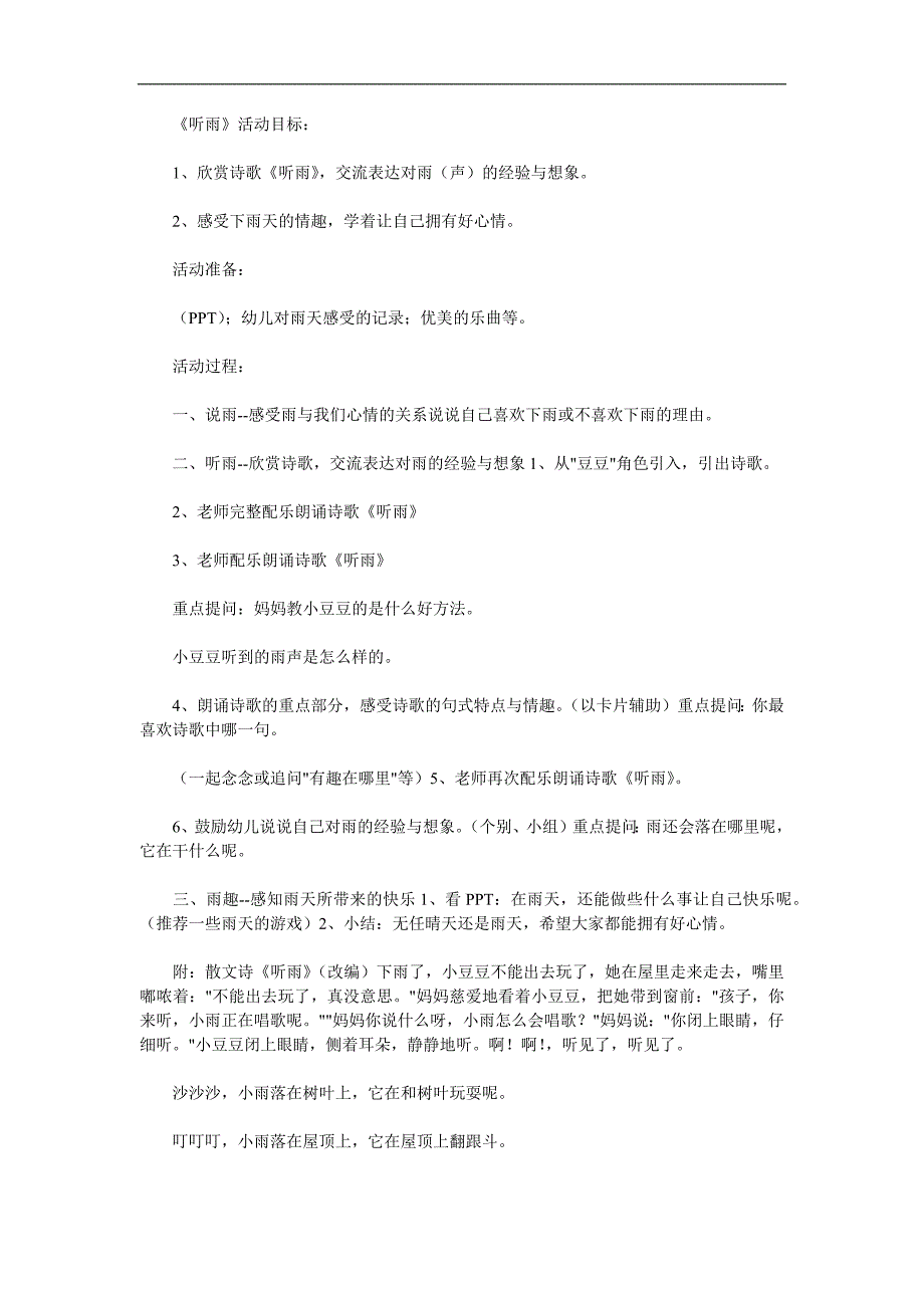 大班语言诗歌《听雨》PPT课件教案配音音乐参考教案.docx_第1页